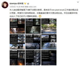 好東西大家分享 著名工作室概念設計思路圖文解說（Part 2）