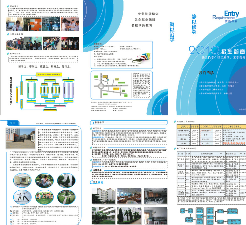 招生折頁圖文設計 視覺與信息融合的藝術