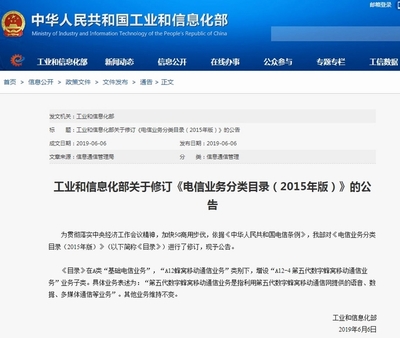 工信部修訂《電信業(yè)務(wù)分類(lèi)目錄》 增設(shè)5G業(yè)務(wù)子類(lèi)，推動(dòng)基礎(chǔ)電信業(yè)務(wù)新發(fā)展
